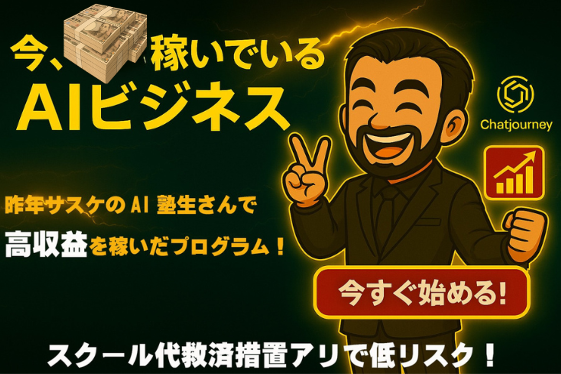 AIを使って稼ぐ5つのノウハウを教えるオンラインスクール